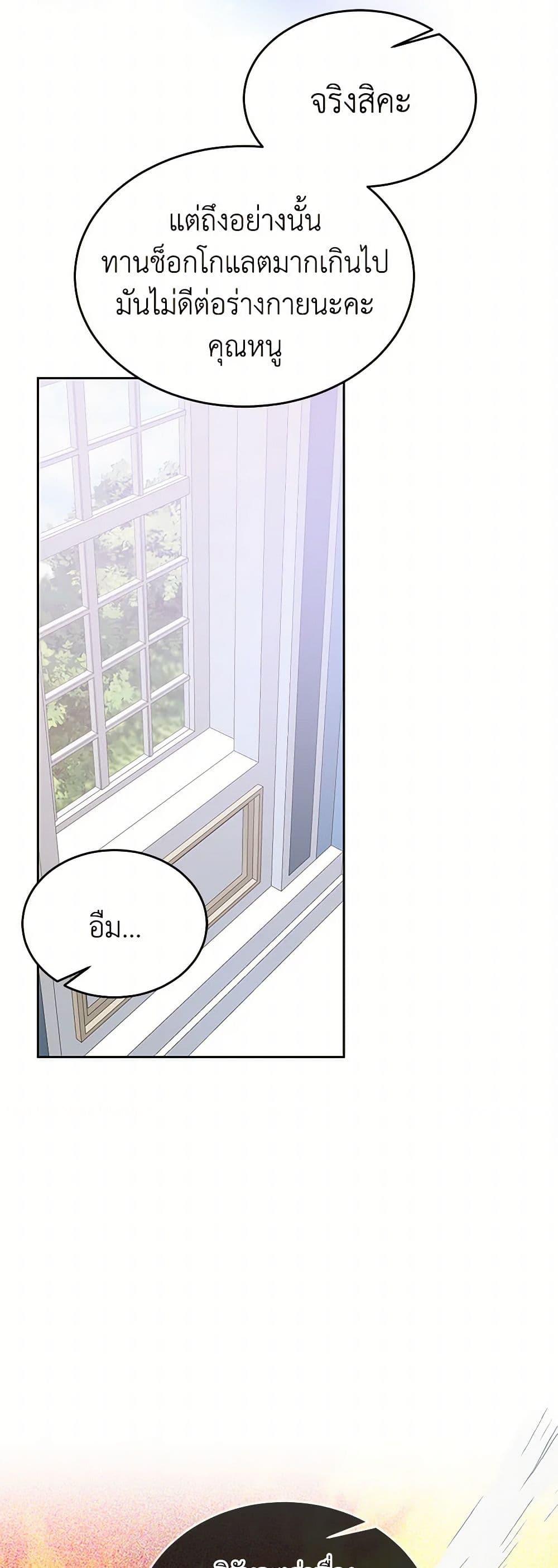 Saved by Crazy Stepfather! ตอนที่ 20 33