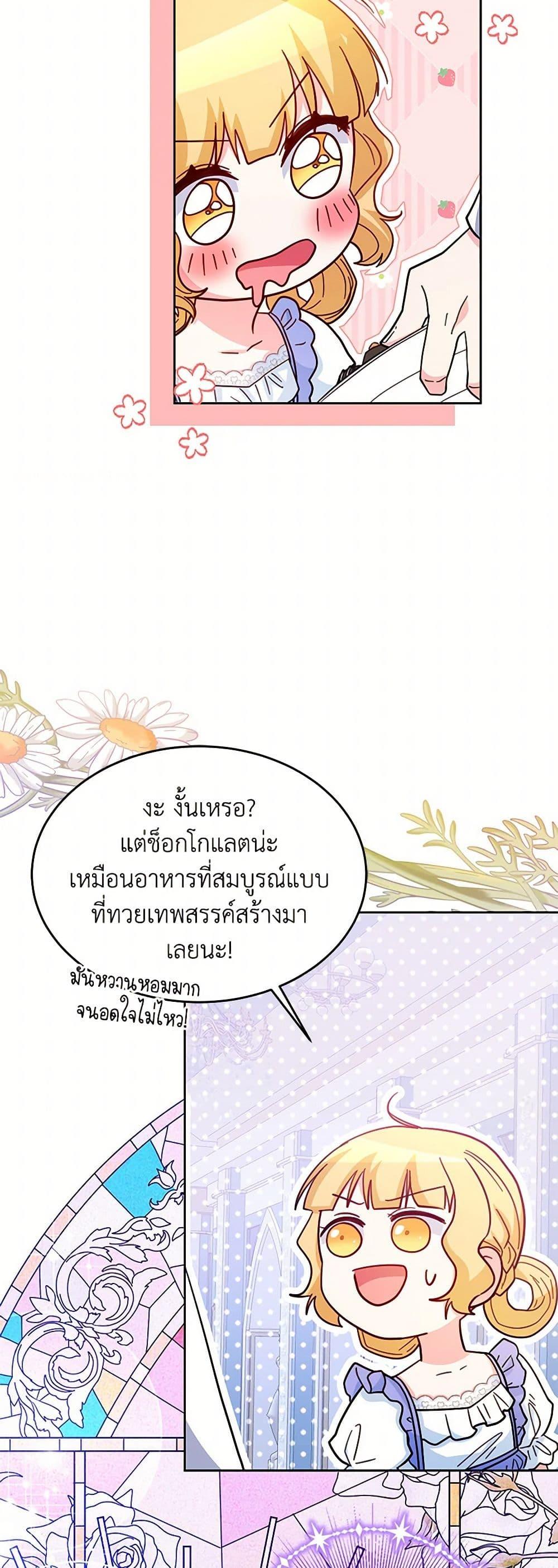 Saved by Crazy Stepfather! ตอนที่ 20 31