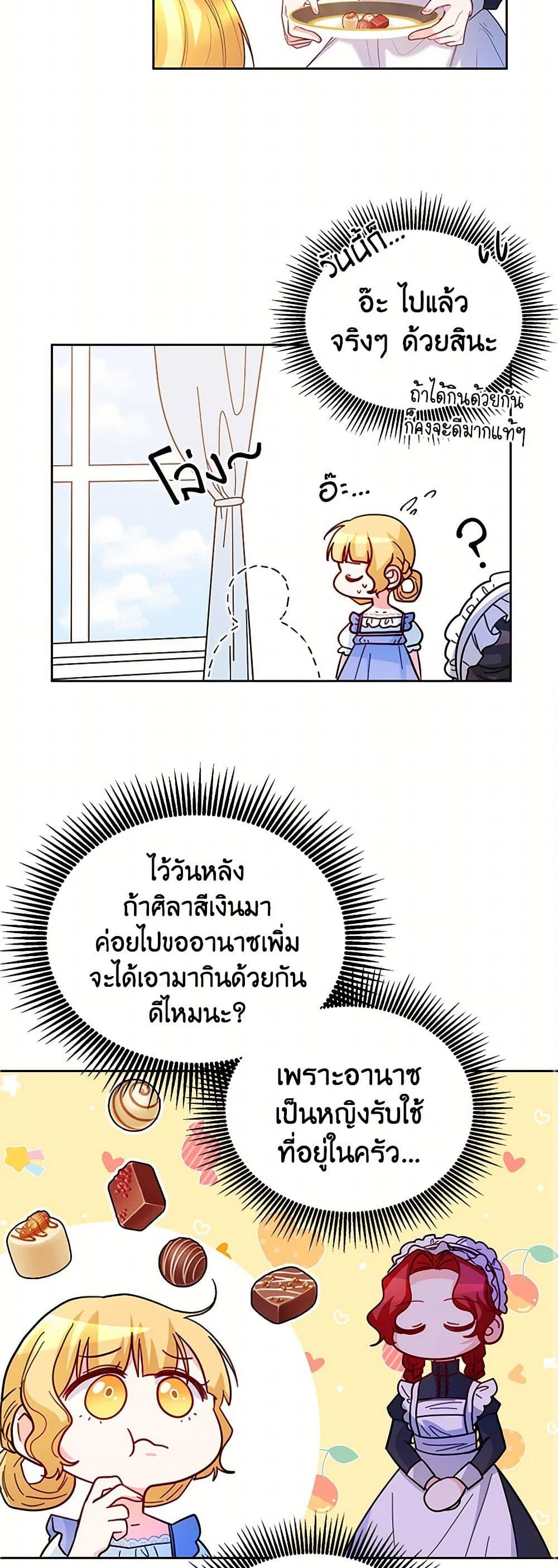 Saved by Crazy Stepfather! ตอนที่ 20 25