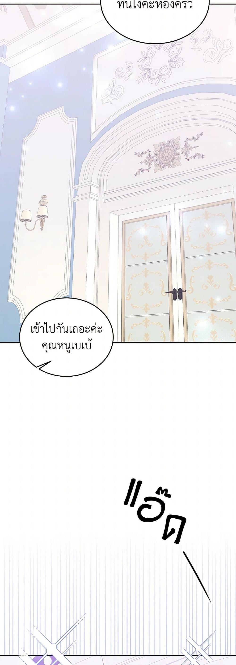Saved by Crazy Stepfather! ตอนที่ 20 38