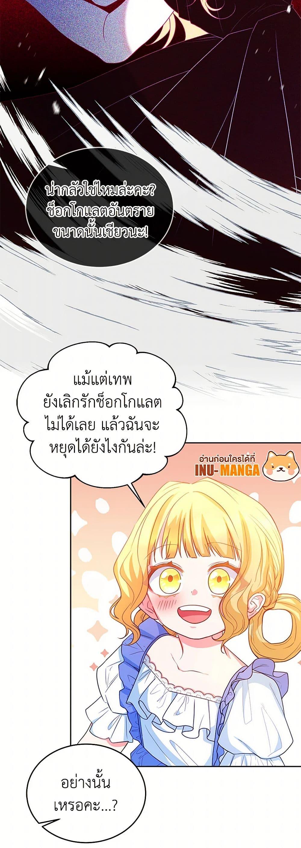 Saved by Crazy Stepfather! ตอนที่ 20 35
