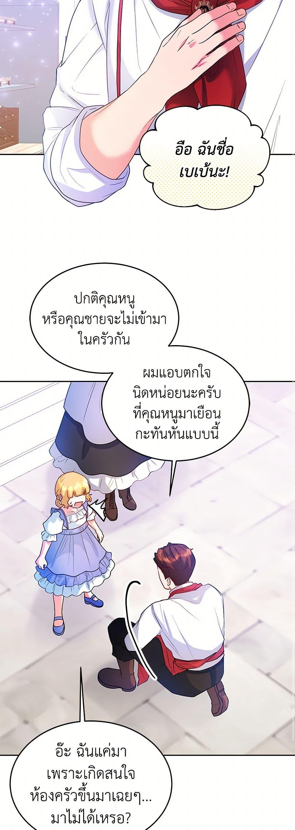 Saved by Crazy Stepfather! ตอนที่ 20 41