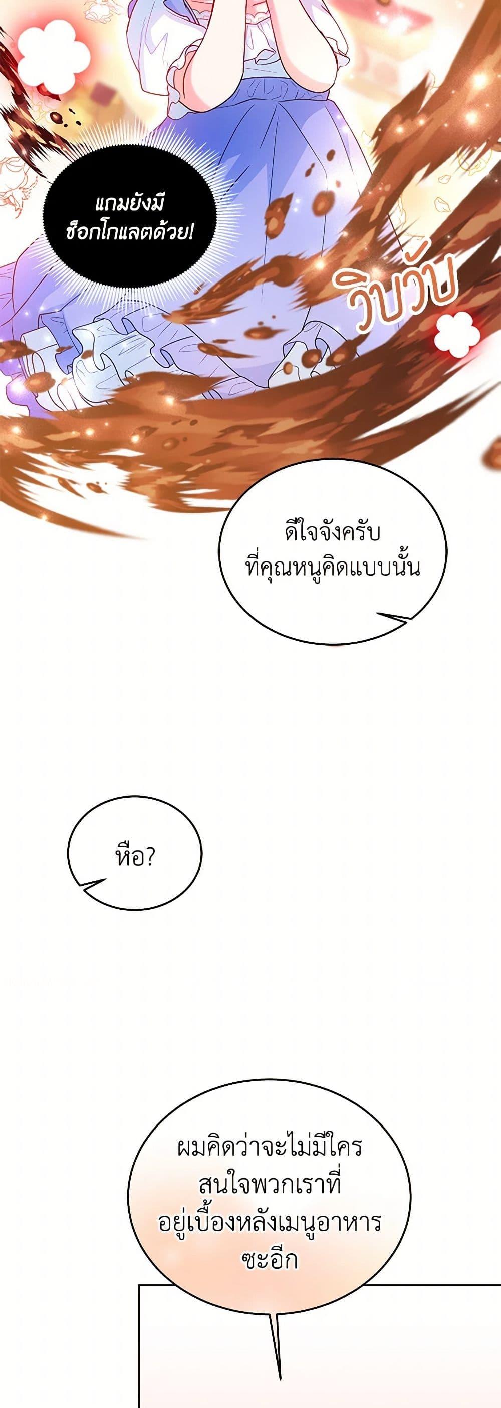 Saved by Crazy Stepfather! ตอนที่ 20 43