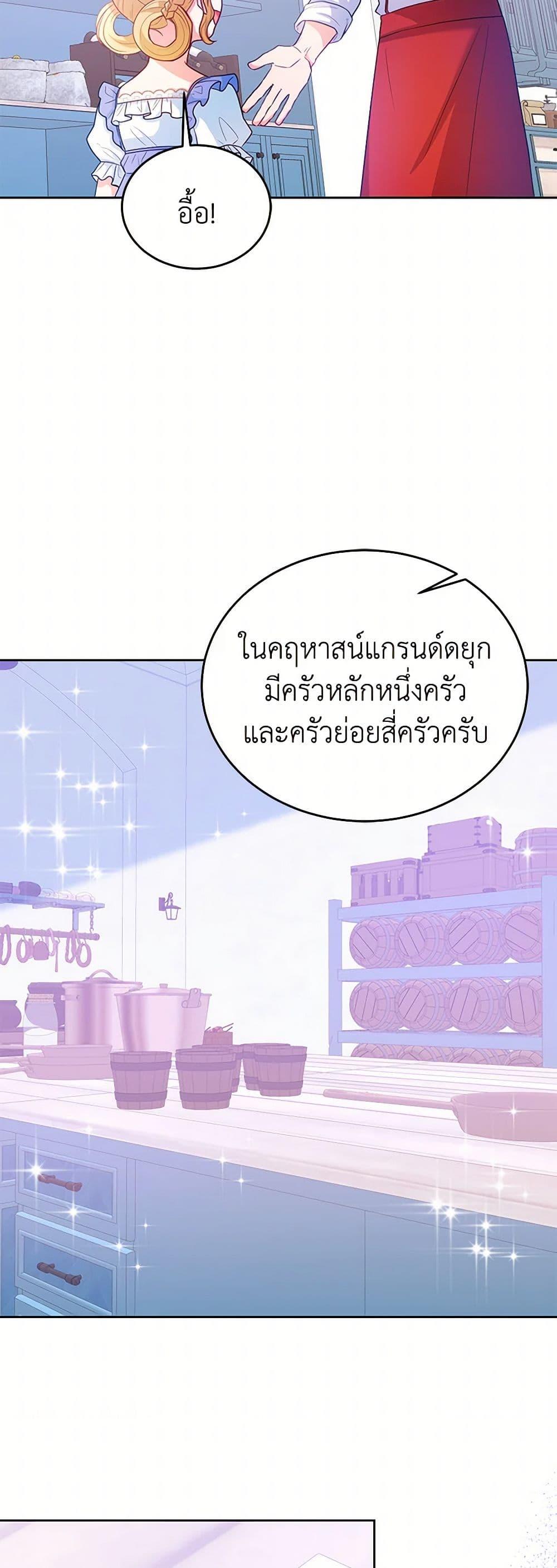 Saved by Crazy Stepfather! ตอนที่ 20 46