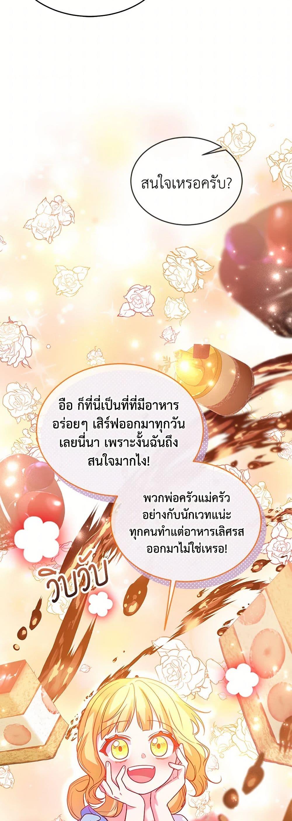 Saved by Crazy Stepfather! ตอนที่ 20 42