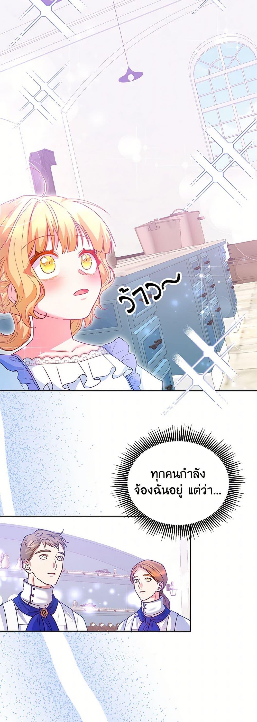 Saved by Crazy Stepfather! ตอนที่ 20 39