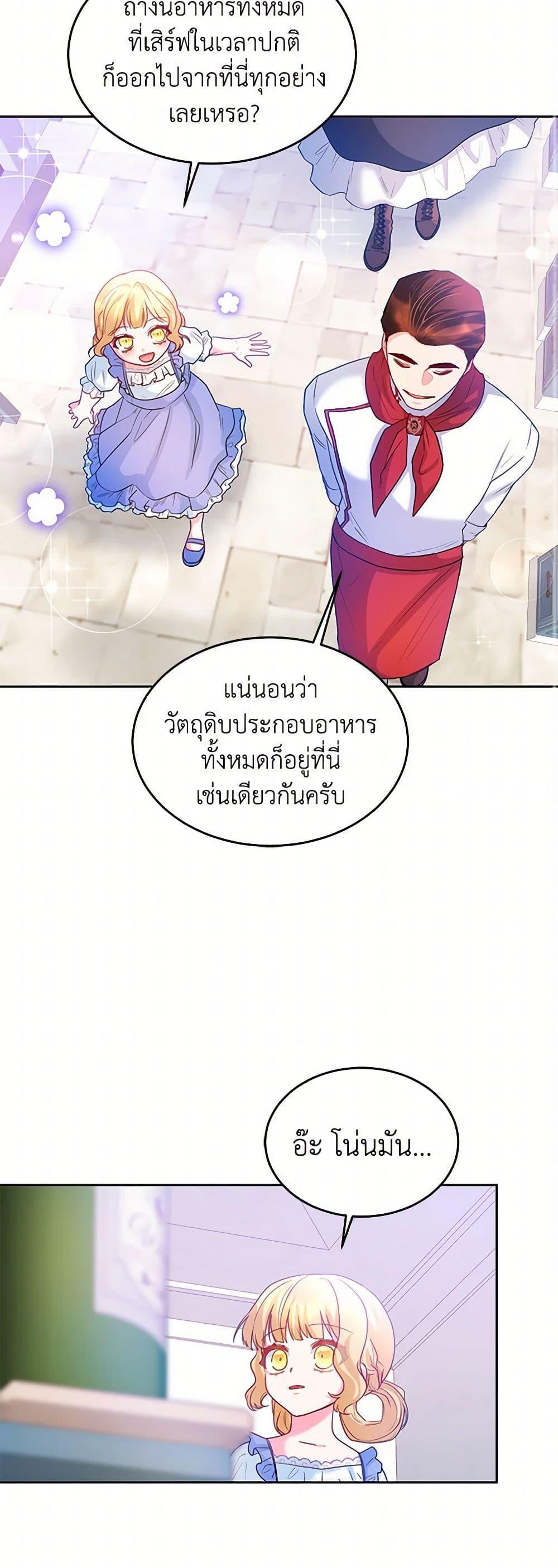 Saved by Crazy Stepfather! ตอนที่ 20 48