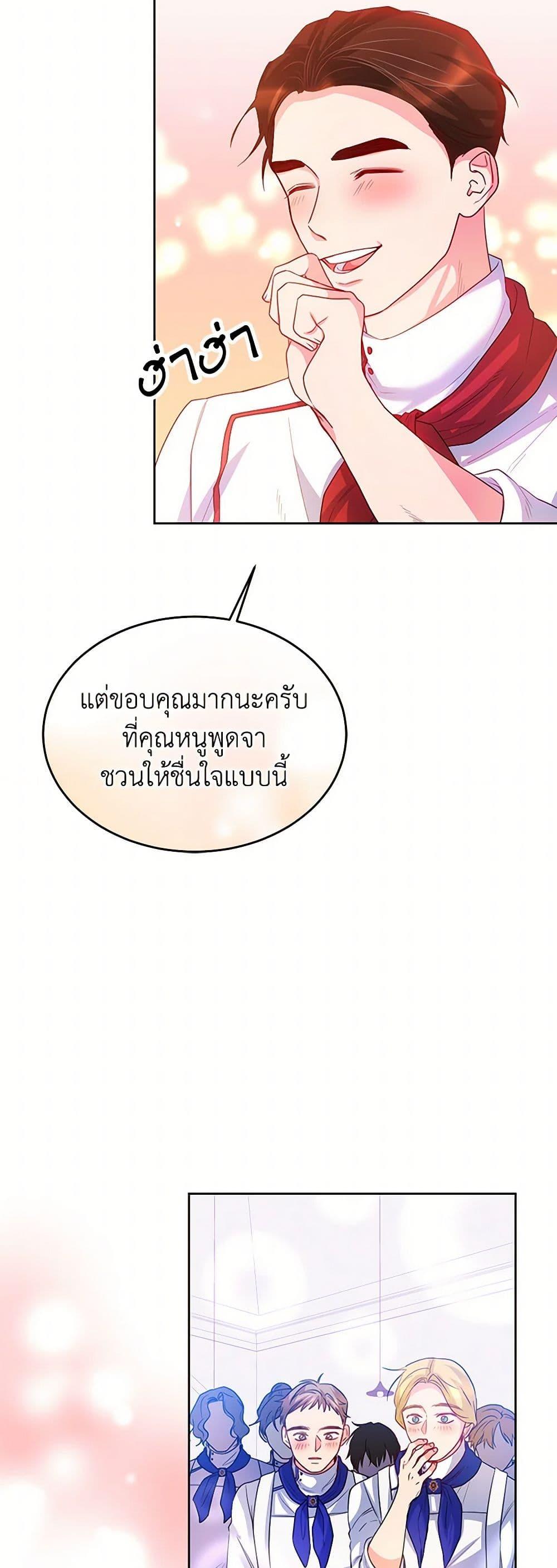 Saved by Crazy Stepfather! ตอนที่ 20 44