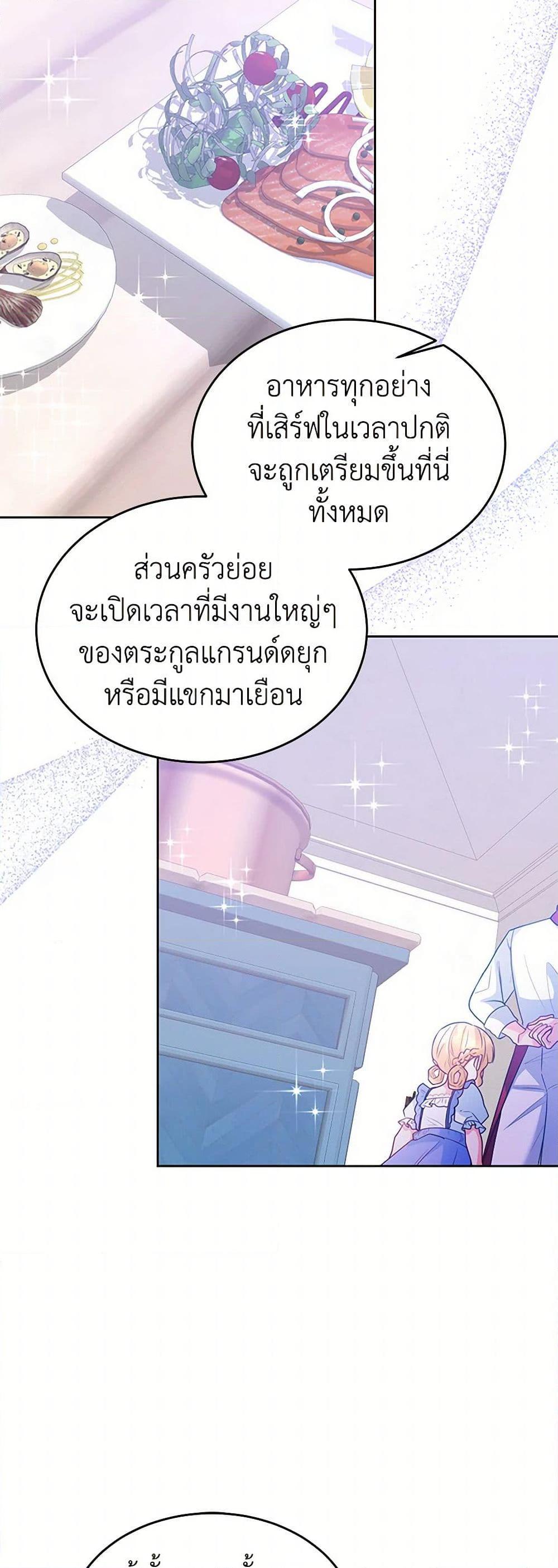 Saved by Crazy Stepfather! ตอนที่ 20 47
