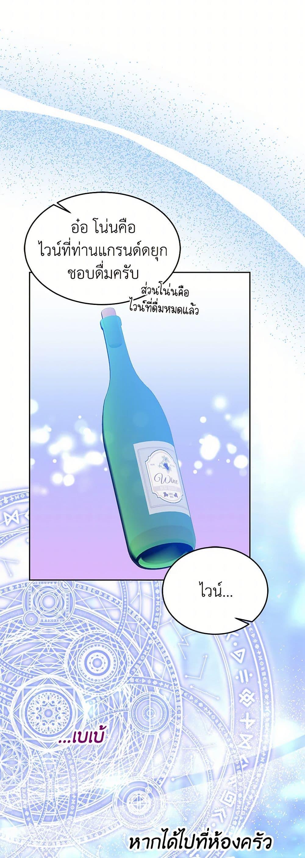 Saved by Crazy Stepfather! ตอนที่ 20 49