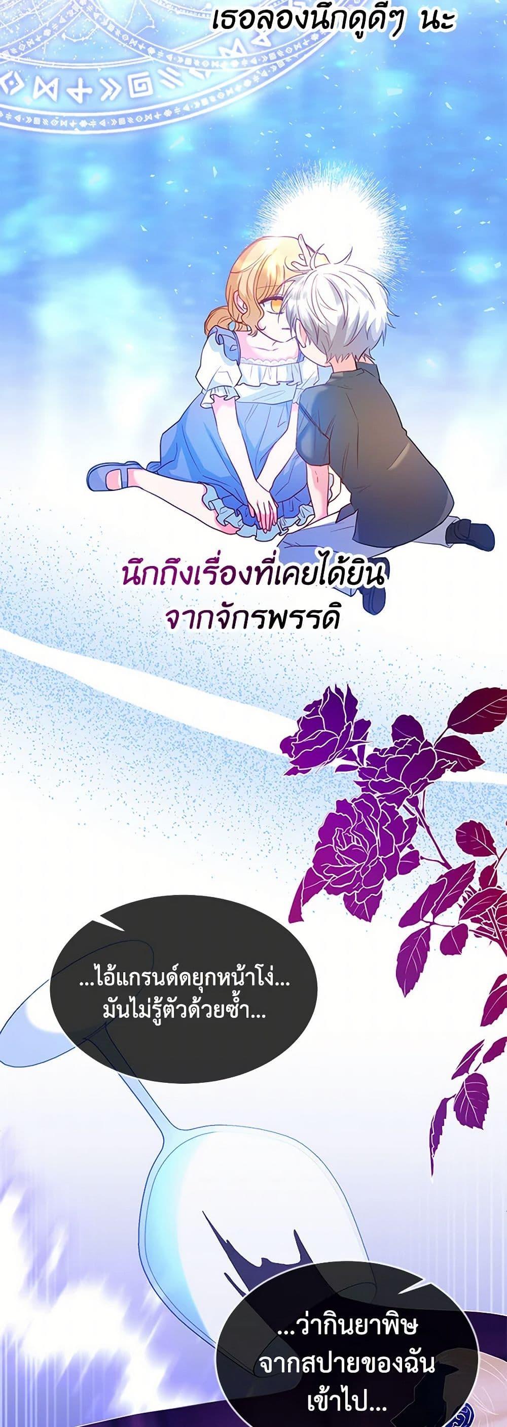 Saved by Crazy Stepfather! ตอนที่ 20 50