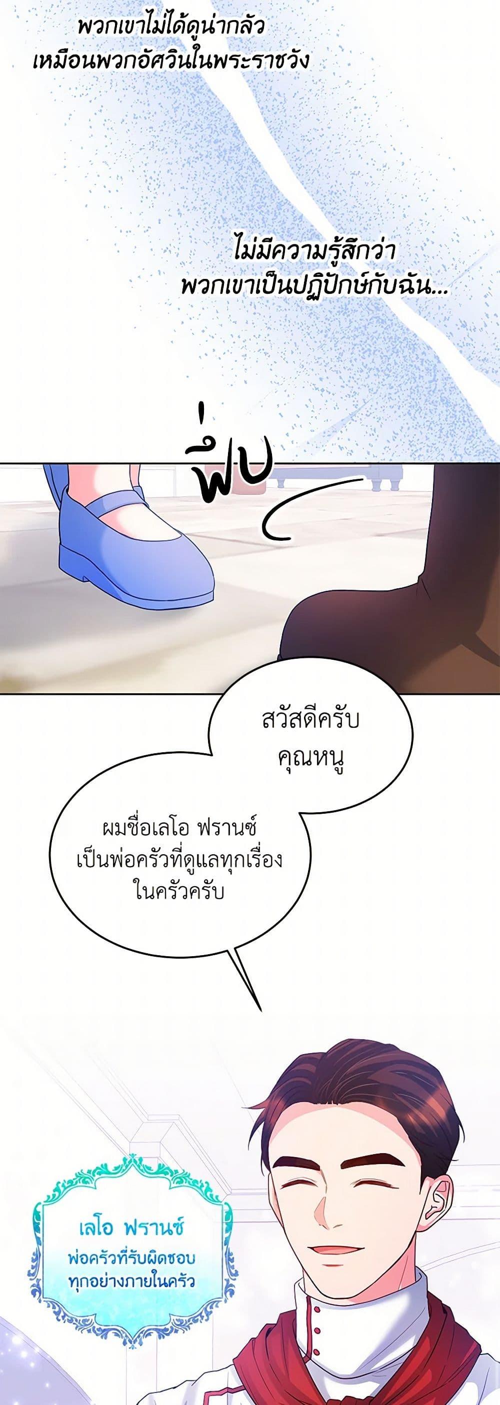Saved by Crazy Stepfather! ตอนที่ 20 40