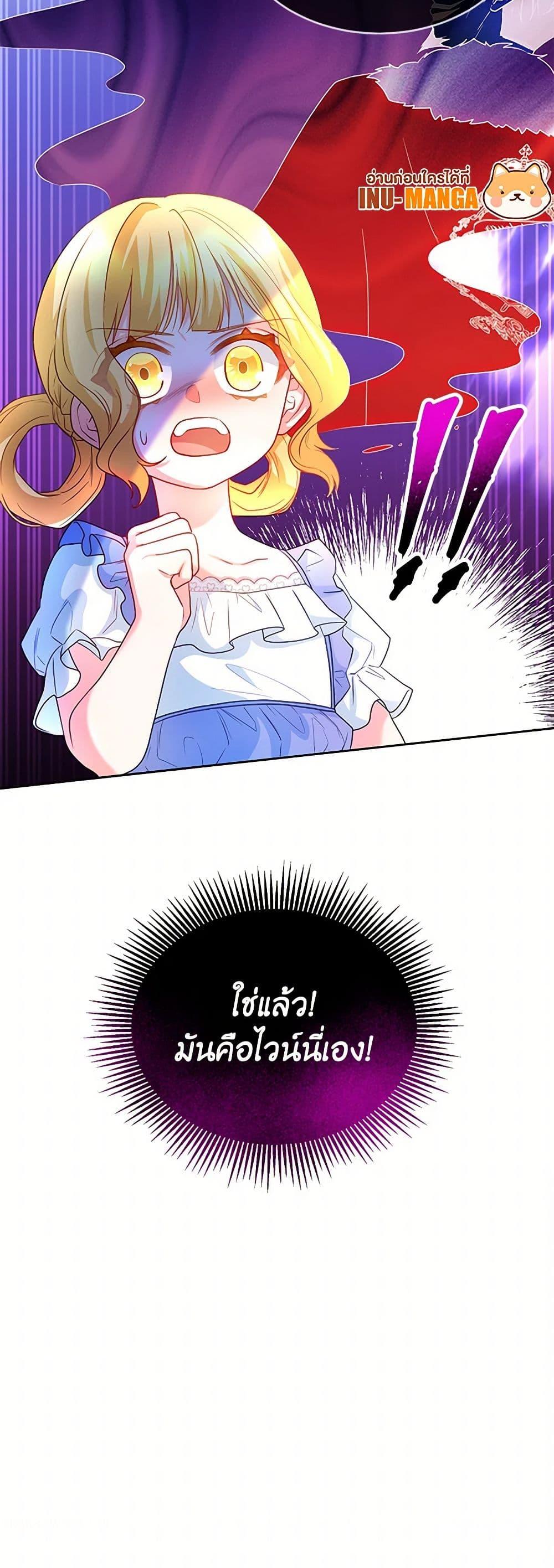 Saved by Crazy Stepfather! ตอนที่ 20 51