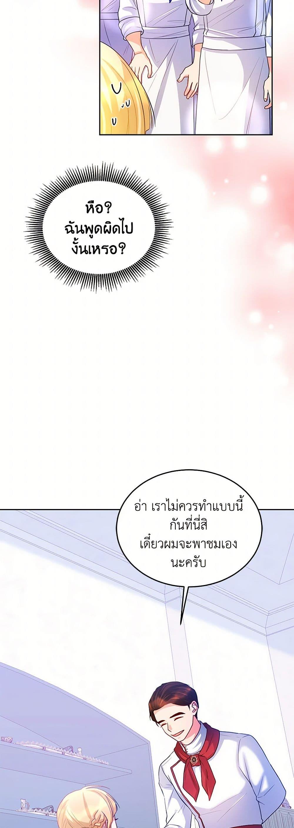 Saved by Crazy Stepfather! ตอนที่ 20 45