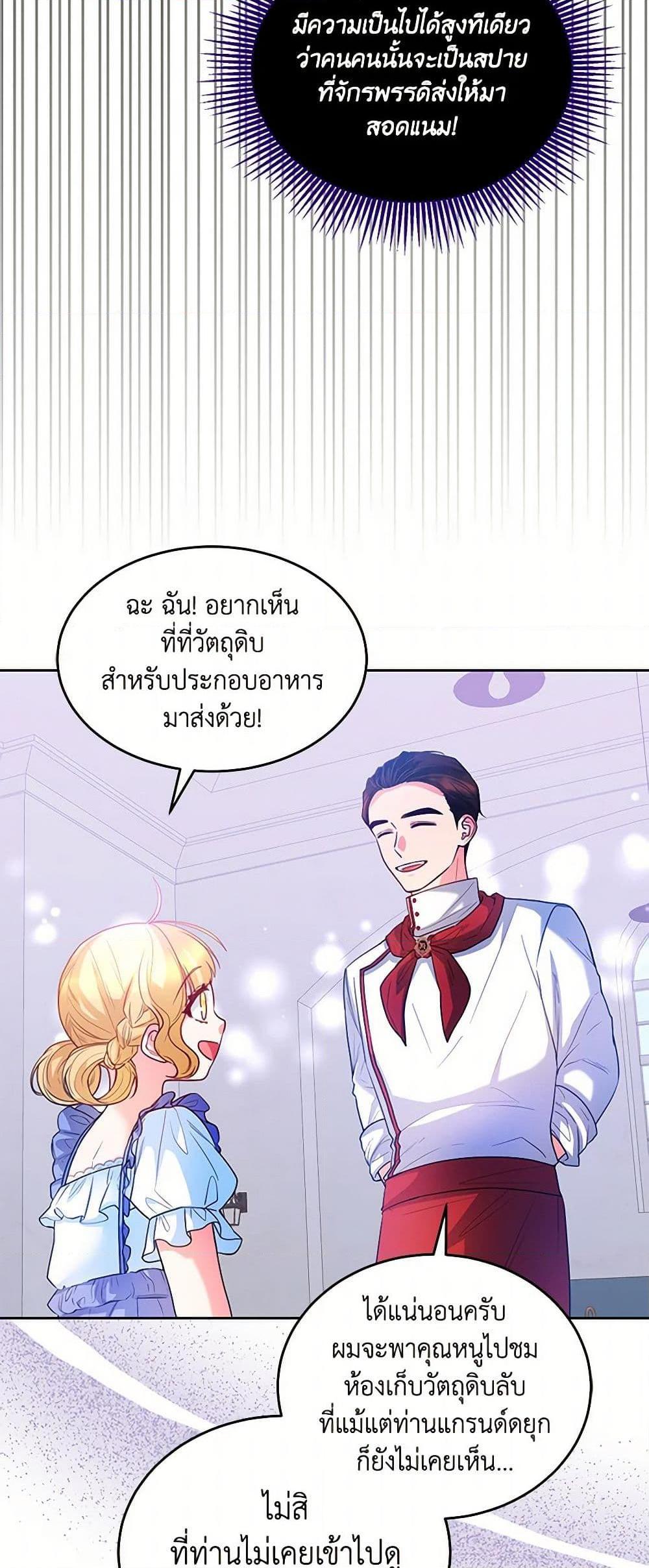 Saved by Crazy Stepfather! ตอนที่ 21 6