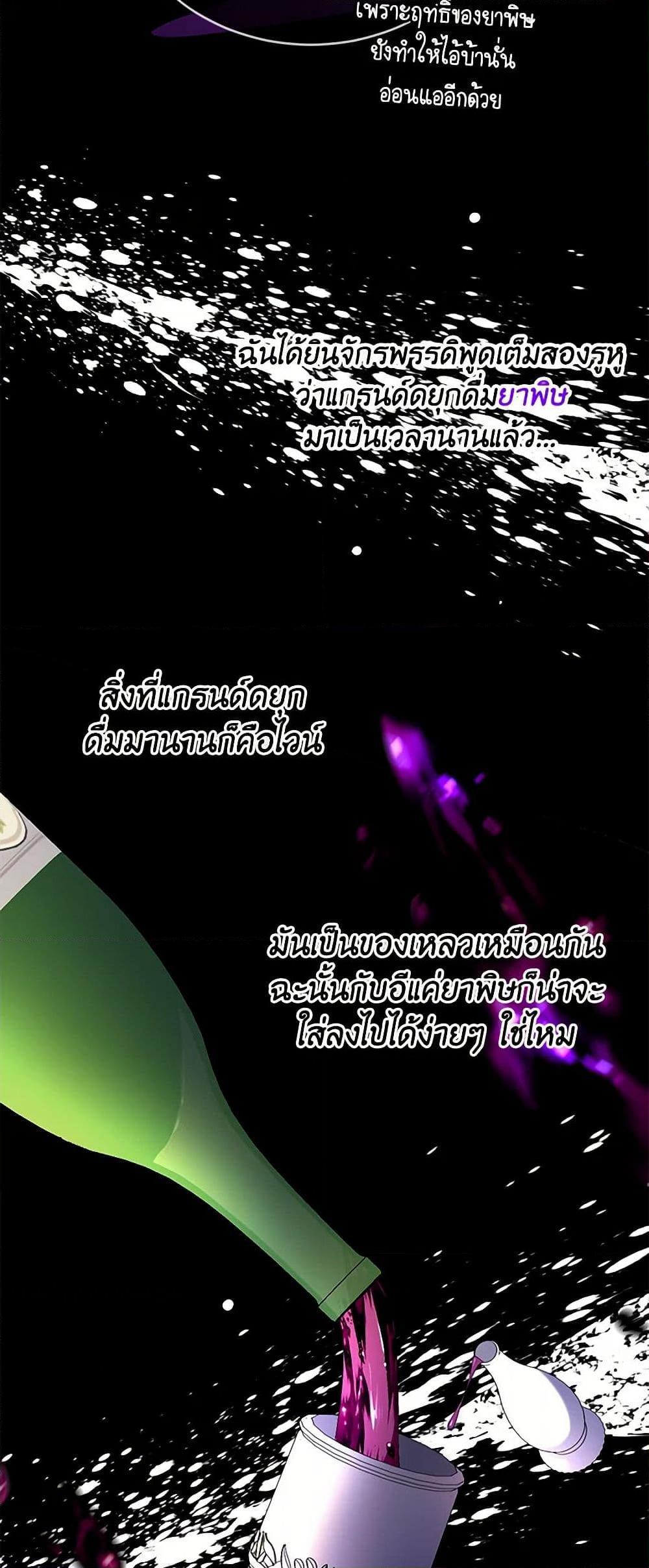 Saved by Crazy Stepfather! ตอนที่ 21 4