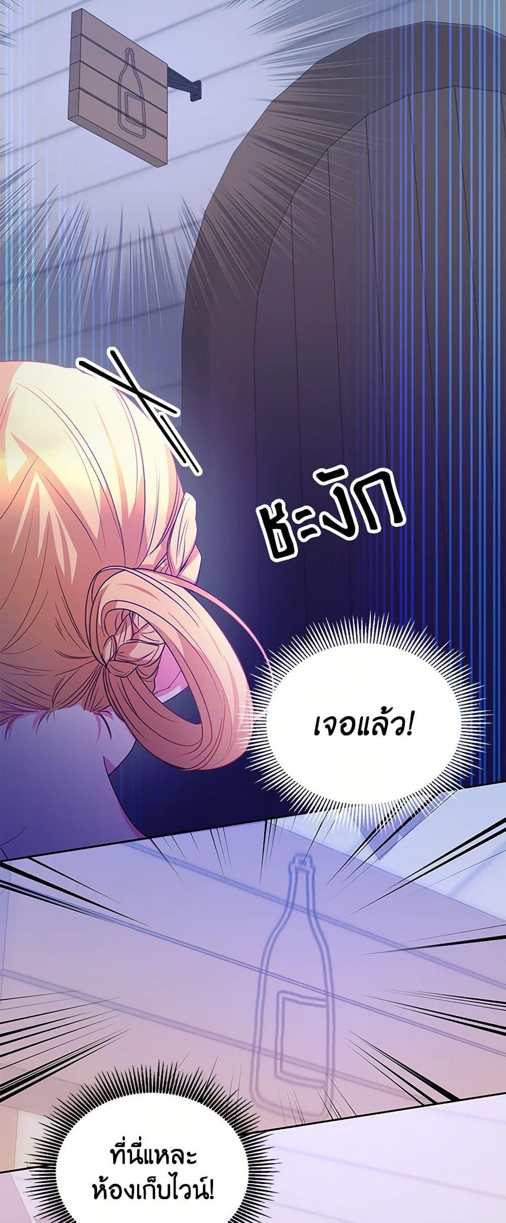Saved by Crazy Stepfather! ตอนที่ 21 8