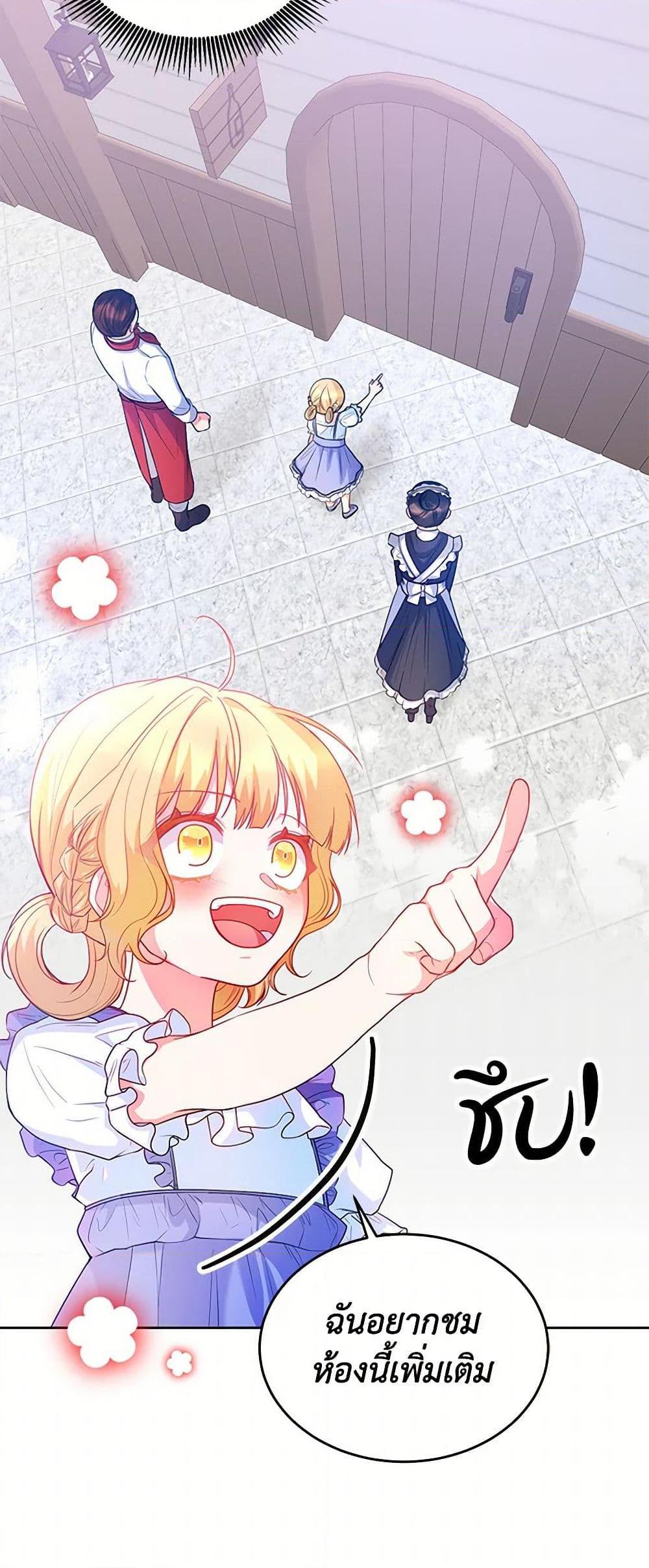 Saved by Crazy Stepfather! ตอนที่ 21 9