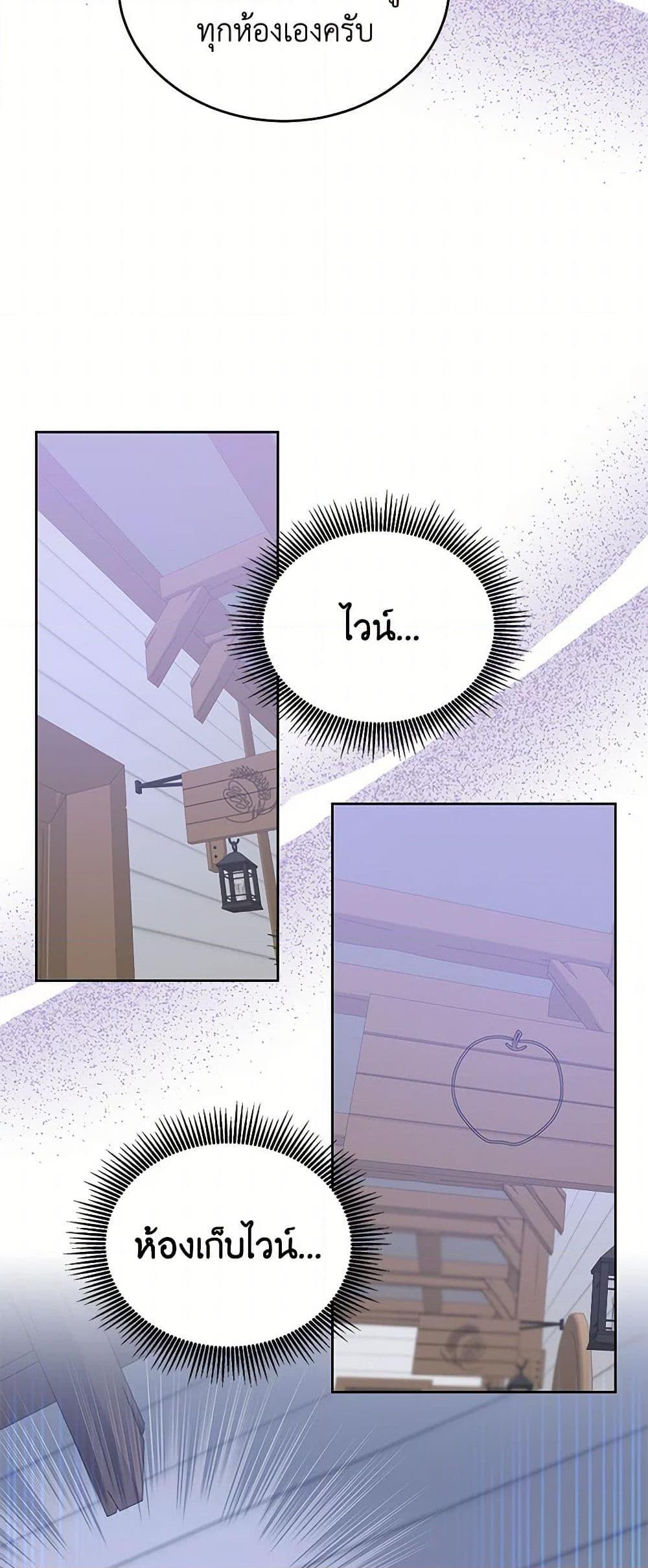 Saved by Crazy Stepfather! ตอนที่ 21 7