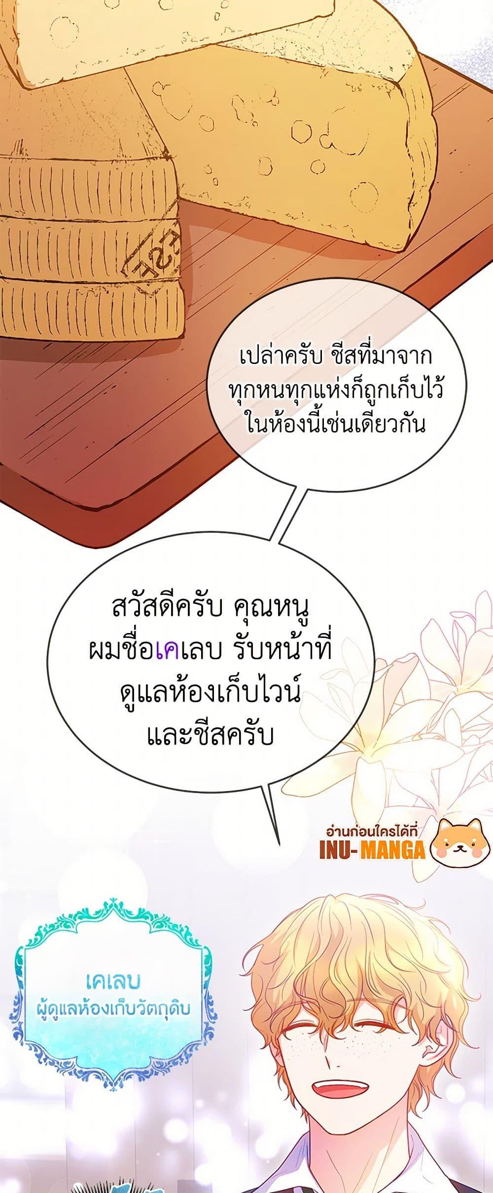 Saved by Crazy Stepfather! ตอนที่ 21 13