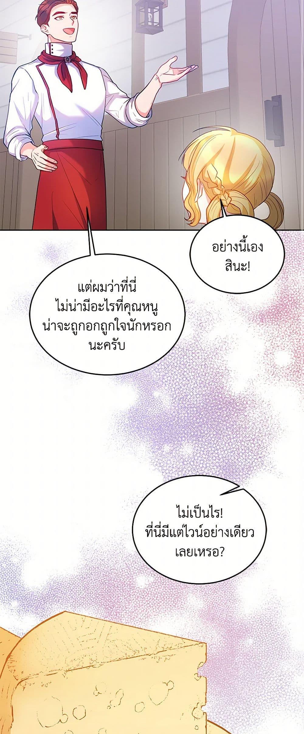 Saved by Crazy Stepfather! ตอนที่ 21 12
