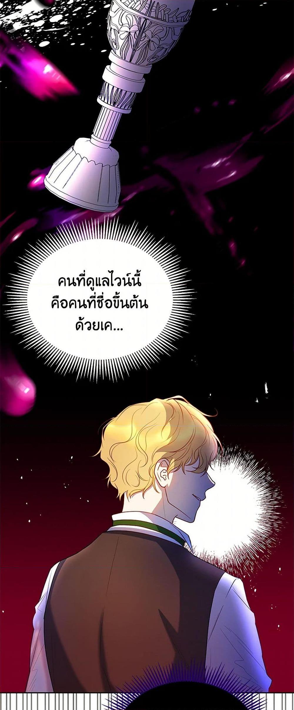 Saved by Crazy Stepfather! ตอนที่ 21 5