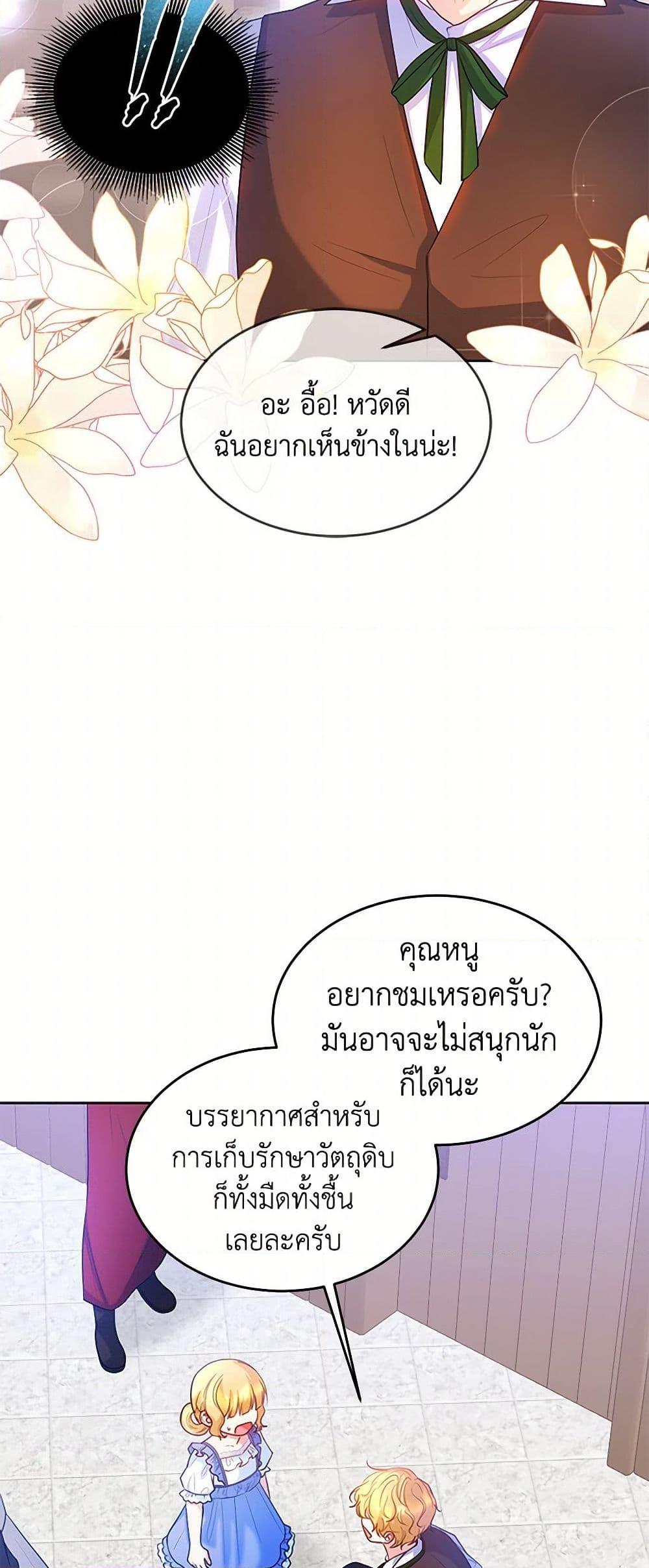 Saved by Crazy Stepfather! ตอนที่ 21 14