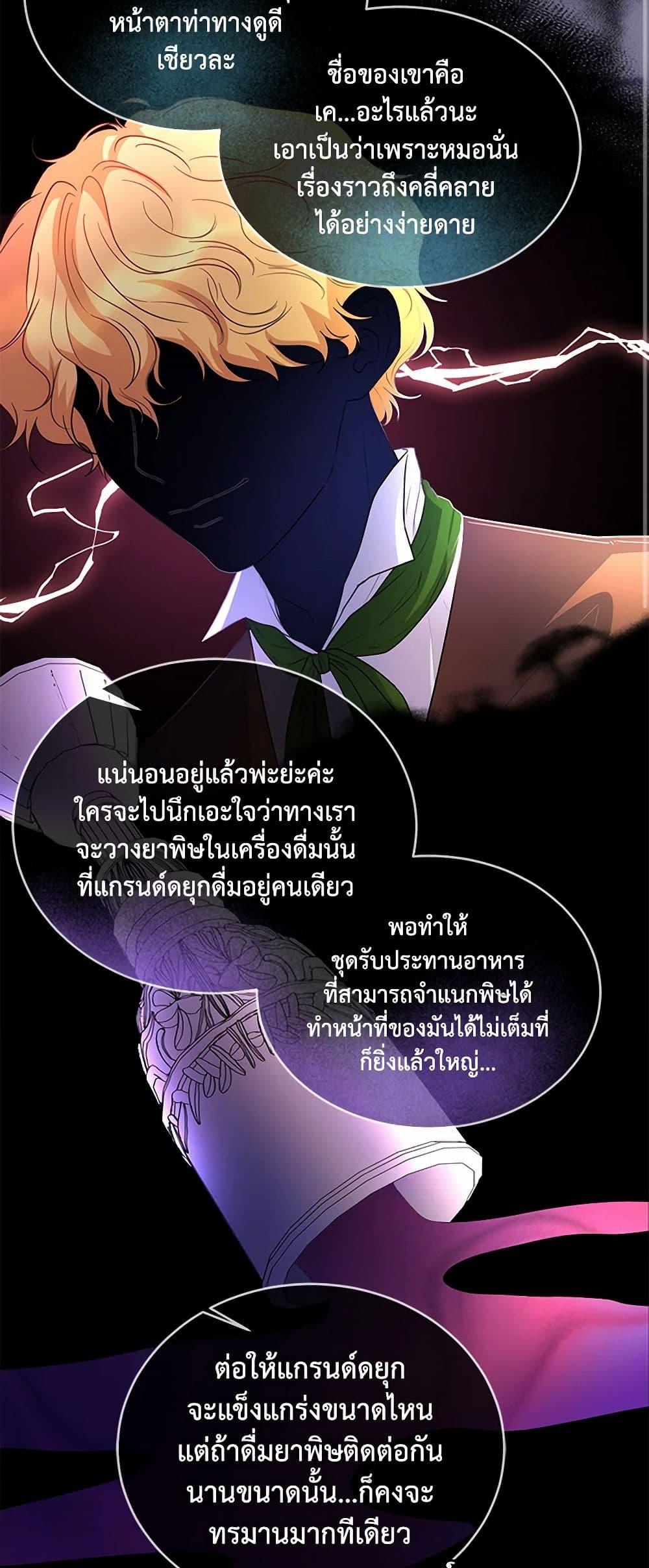 Saved by Crazy Stepfather! ตอนที่ 21 3