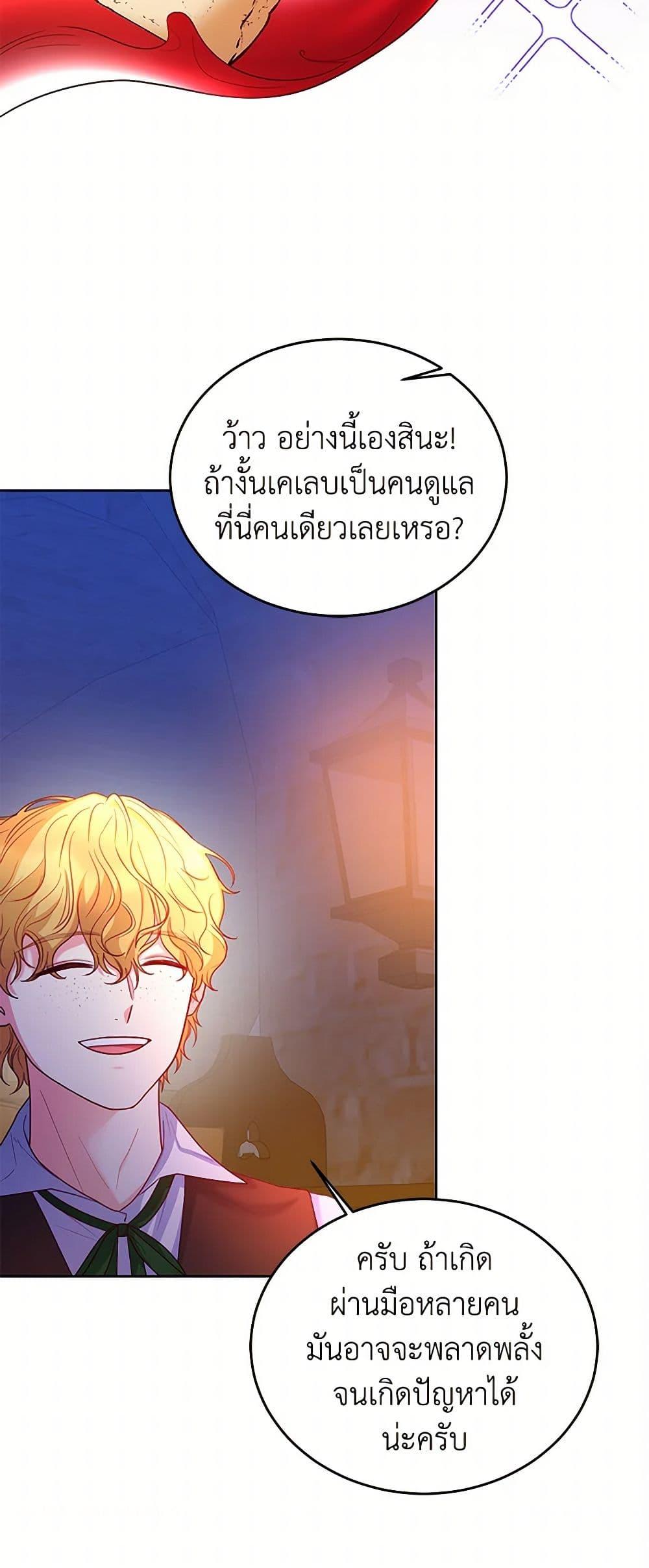 Saved by Crazy Stepfather! ตอนที่ 21 19