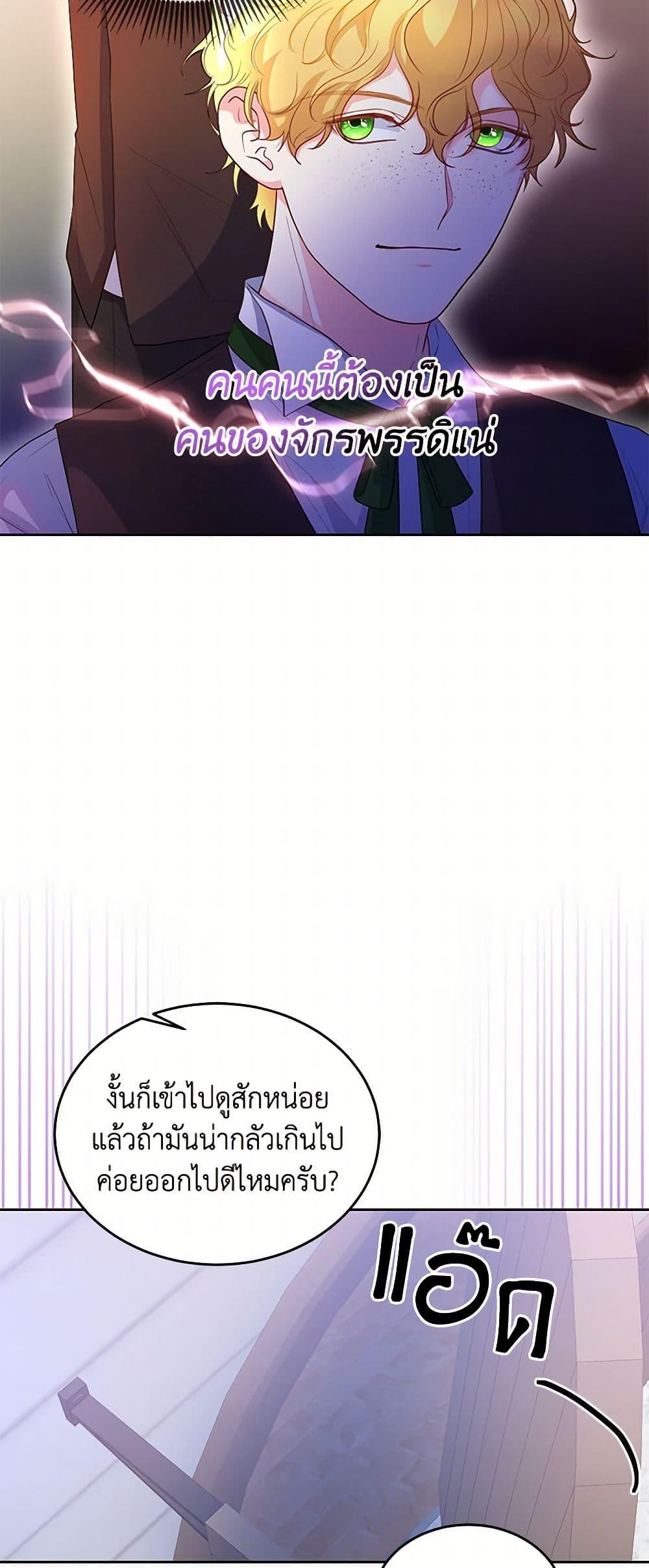 Saved by Crazy Stepfather! ตอนที่ 21 16