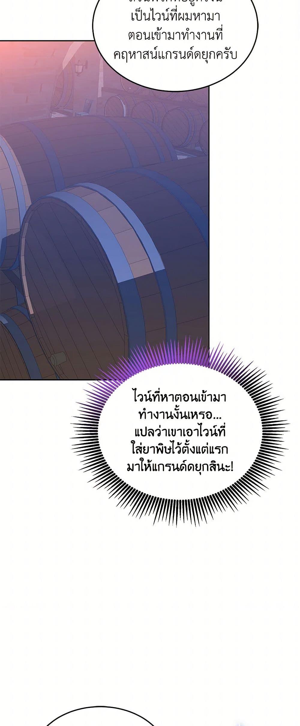 Saved by Crazy Stepfather! ตอนที่ 21 21