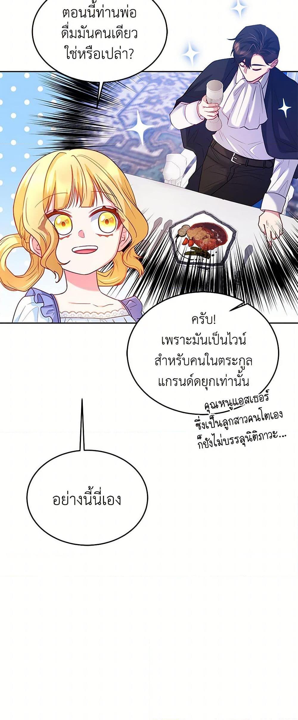 Saved by Crazy Stepfather! ตอนที่ 21 22