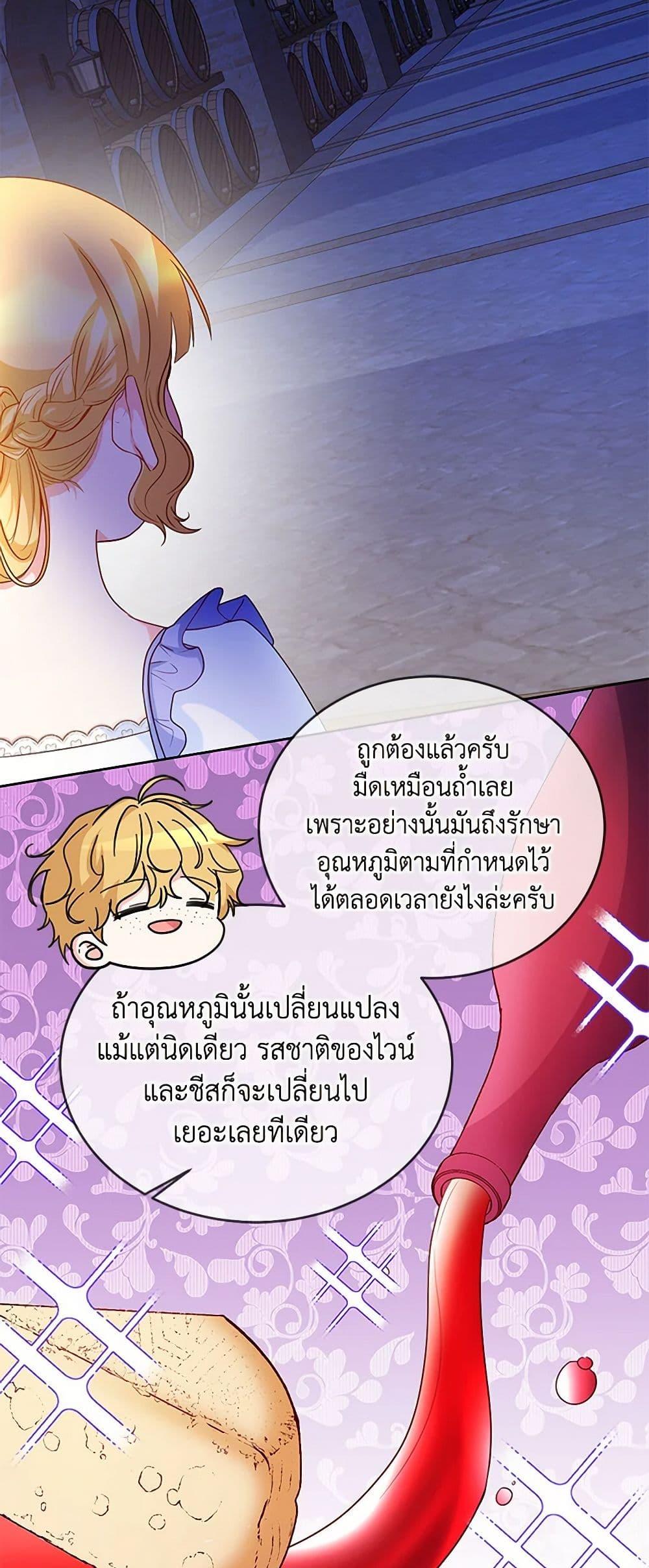Saved by Crazy Stepfather! ตอนที่ 21 18