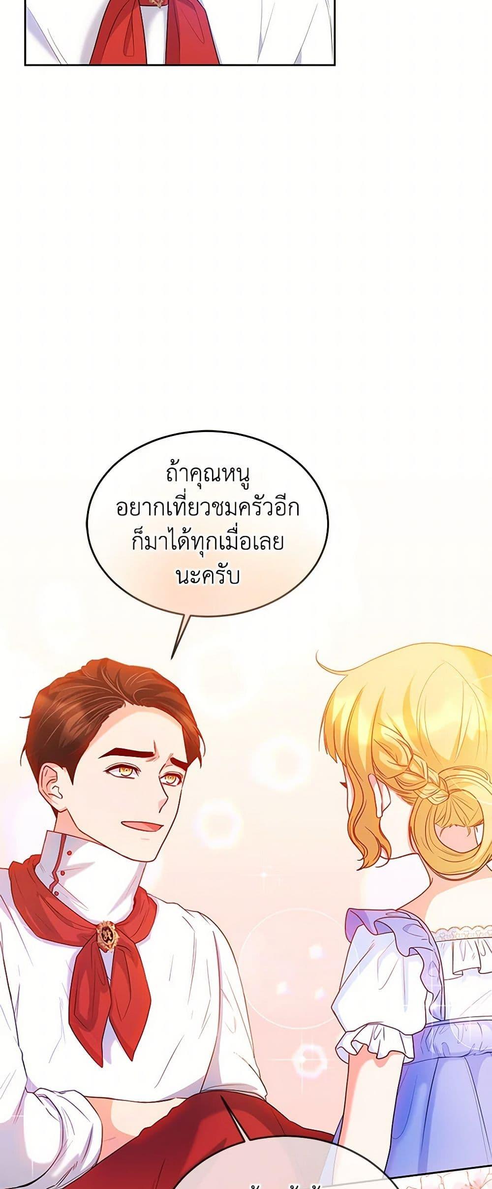 Saved by Crazy Stepfather! ตอนที่ 21 27