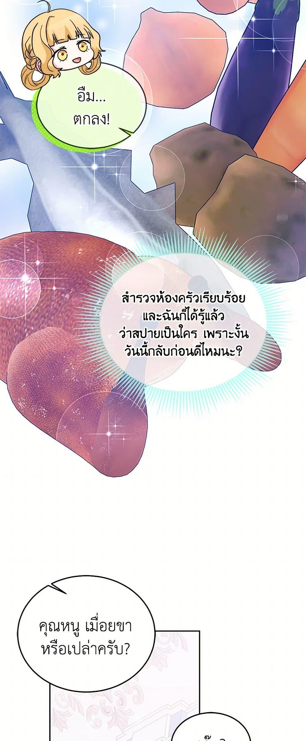 Saved by Crazy Stepfather! ตอนที่ 21 24