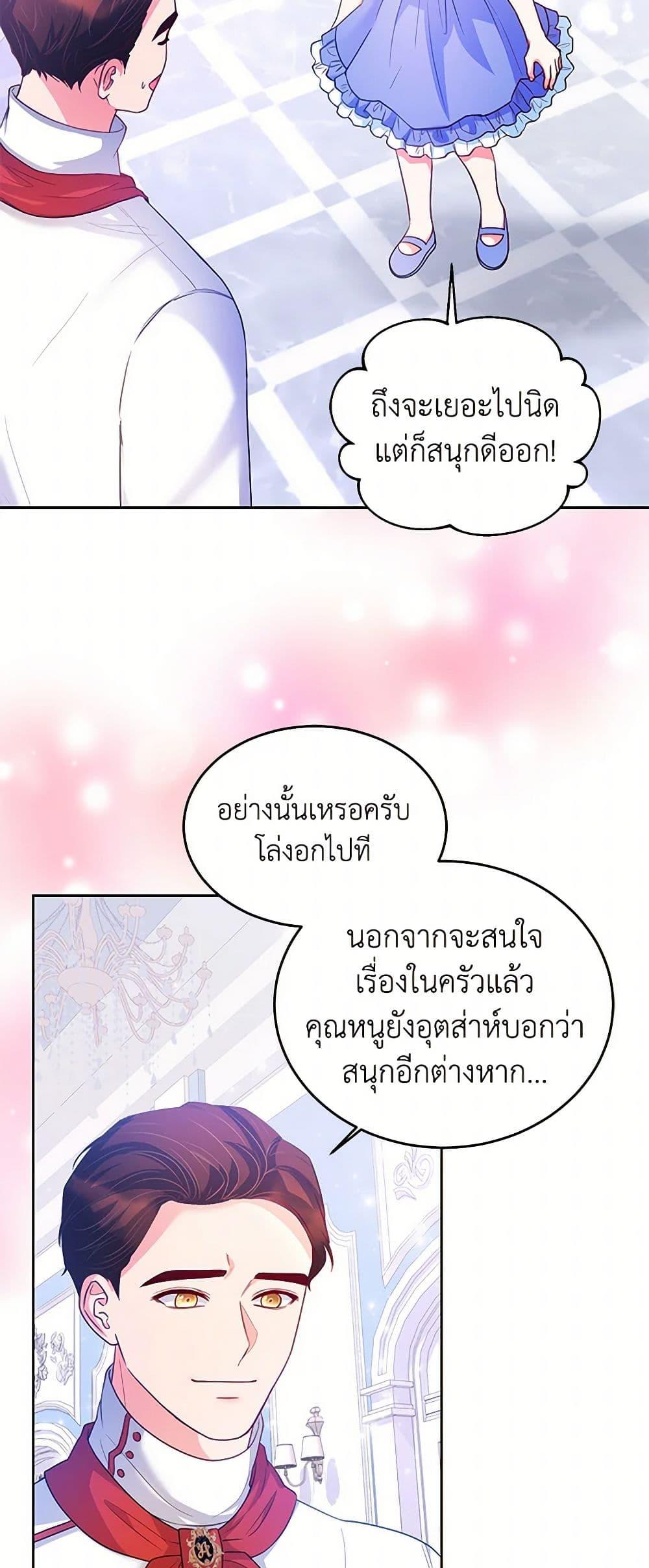 Saved by Crazy Stepfather! ตอนที่ 21 26