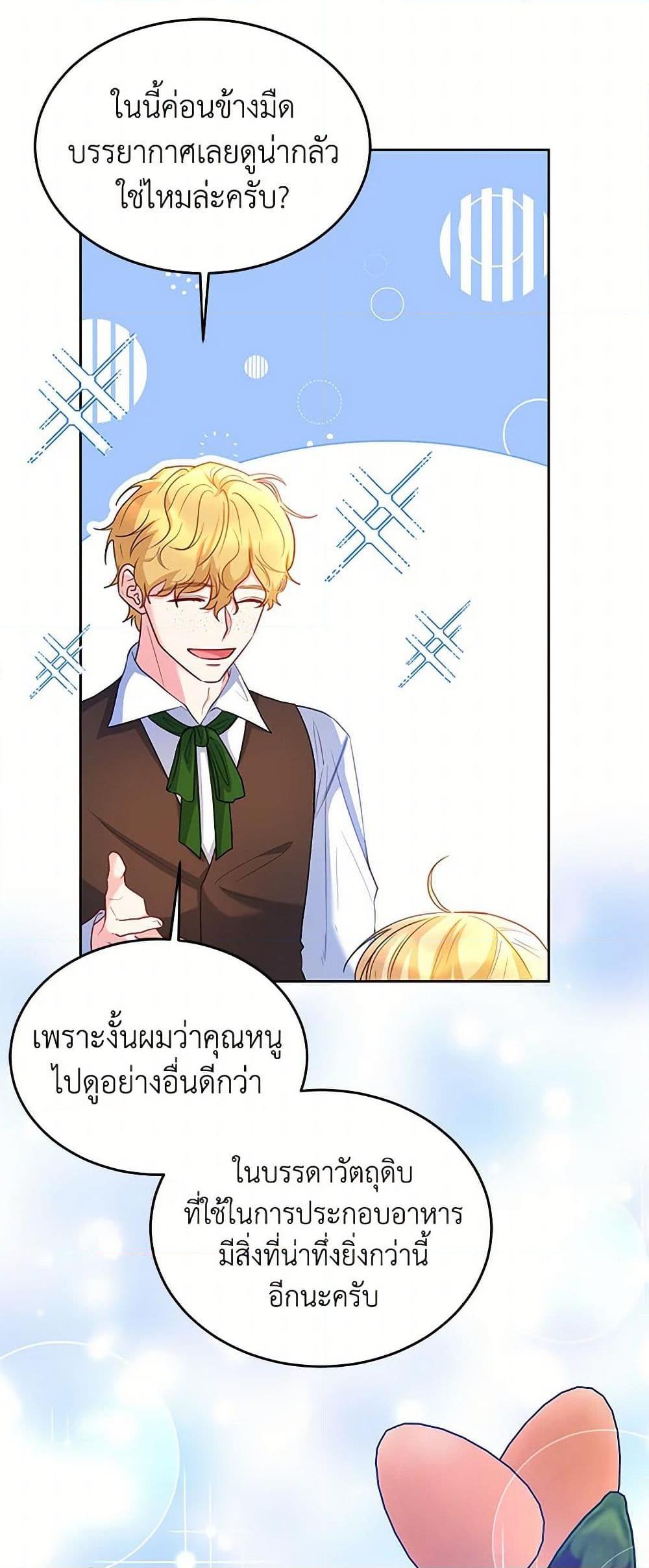 Saved by Crazy Stepfather! ตอนที่ 21 23