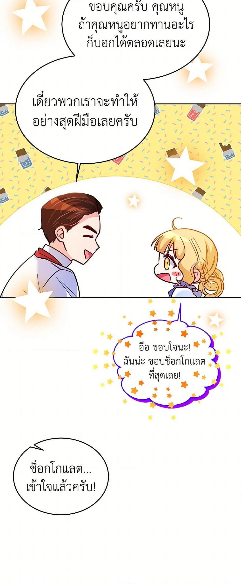 Saved by Crazy Stepfather! ตอนที่ 21 30