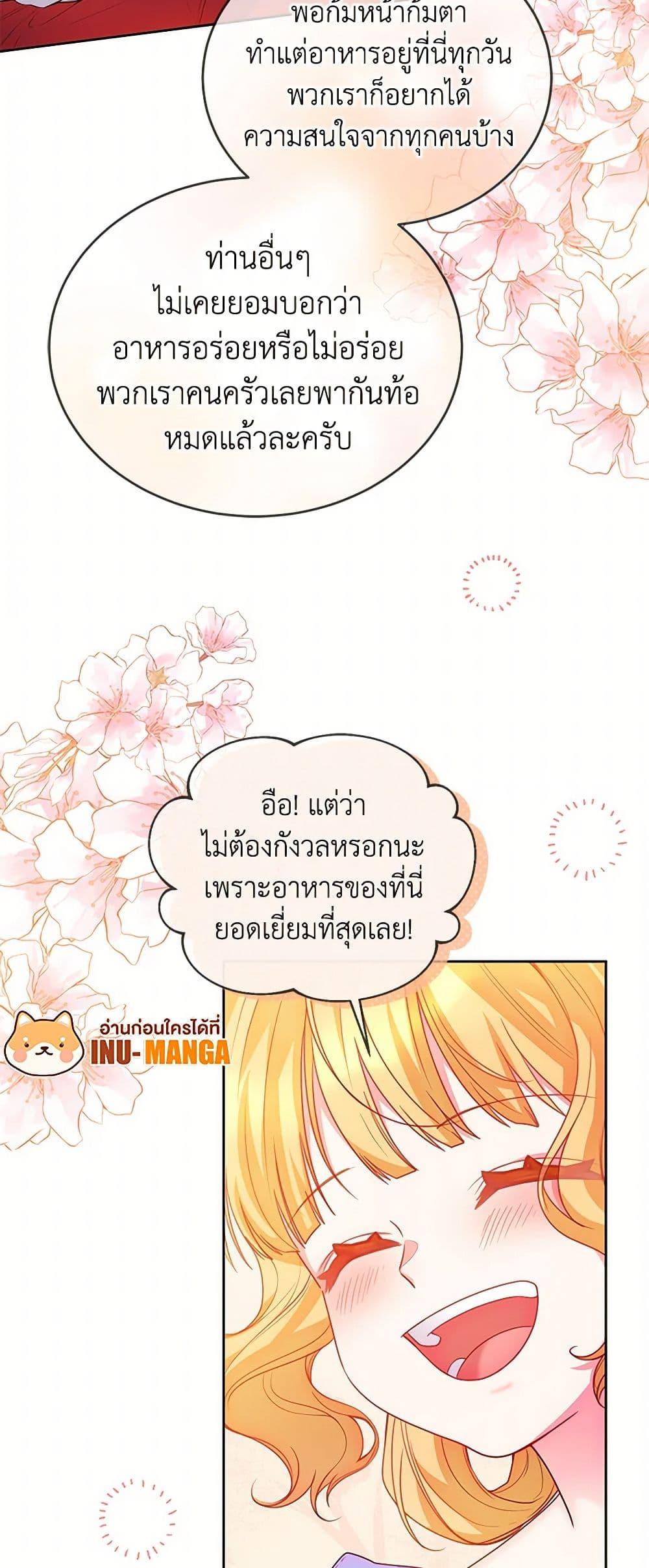 Saved by Crazy Stepfather! ตอนที่ 21 28