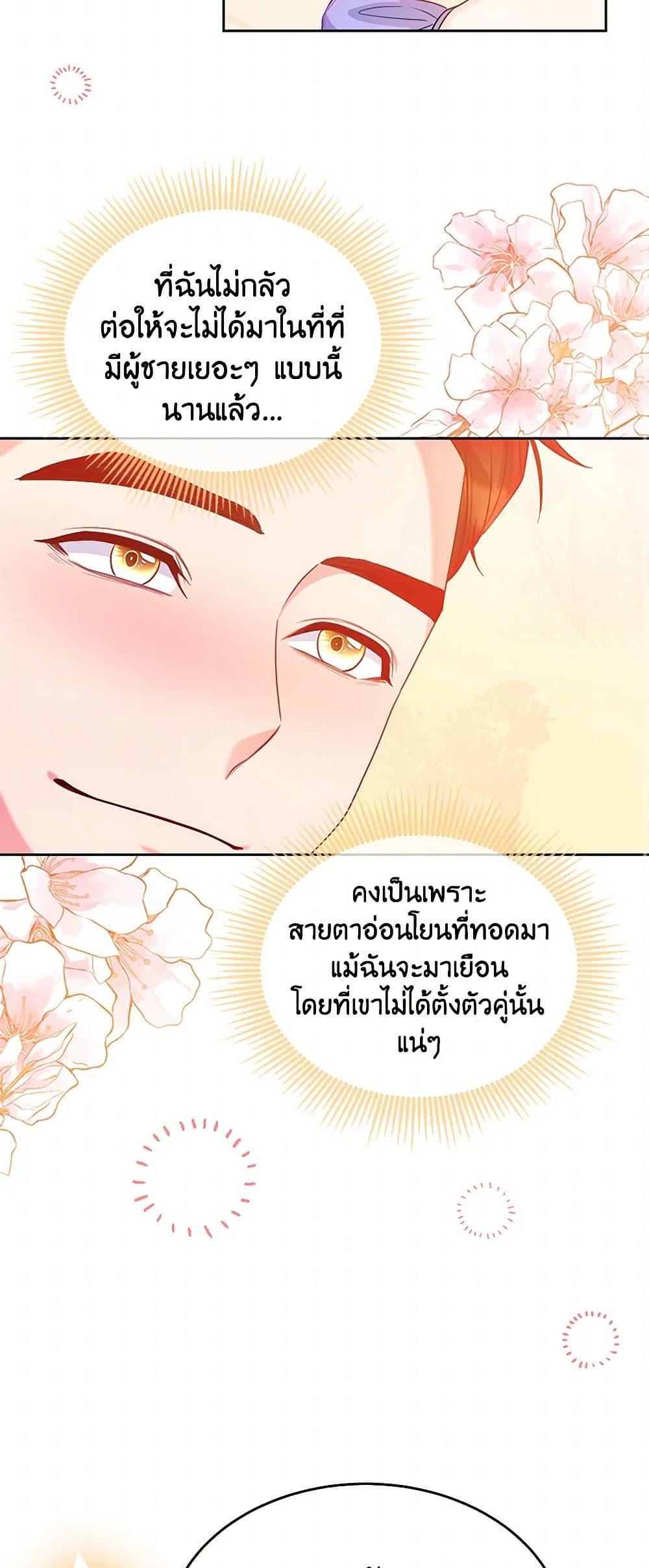 Saved by Crazy Stepfather! ตอนที่ 21 29