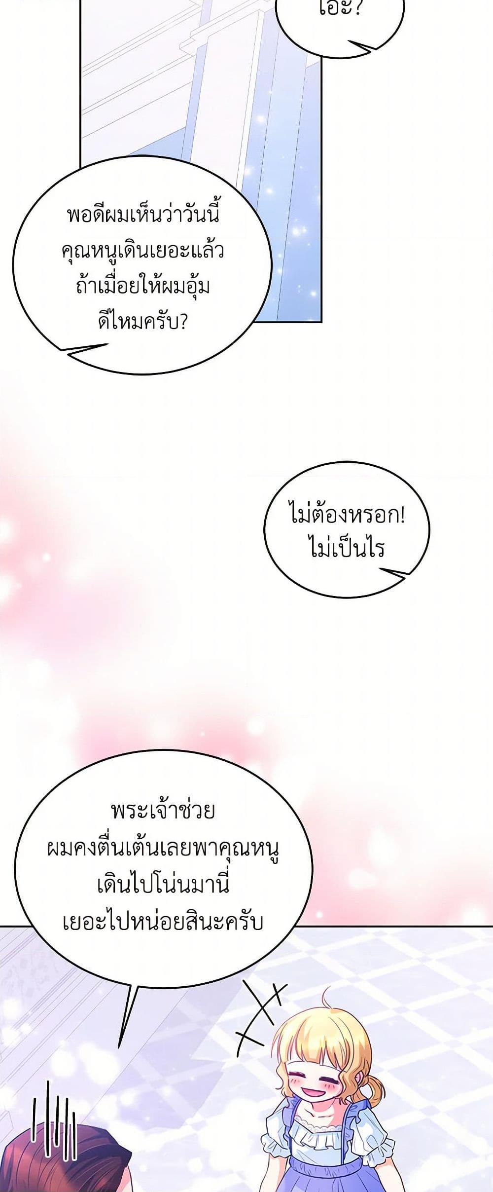 Saved by Crazy Stepfather! ตอนที่ 21 25