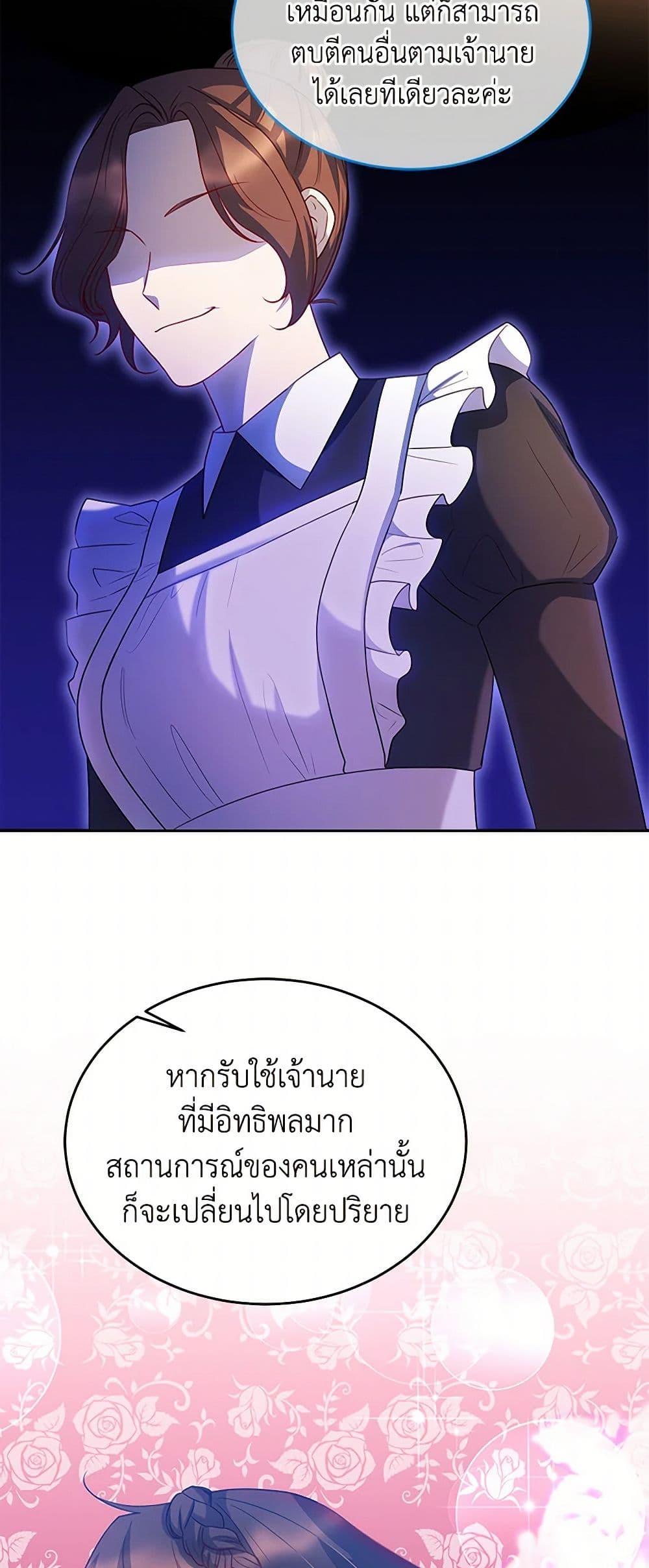Saved by Crazy Stepfather! ตอนที่ 21 36