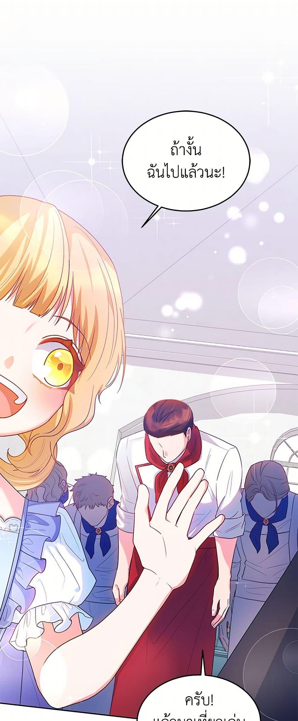 Saved by Crazy Stepfather! ตอนที่ 21 31