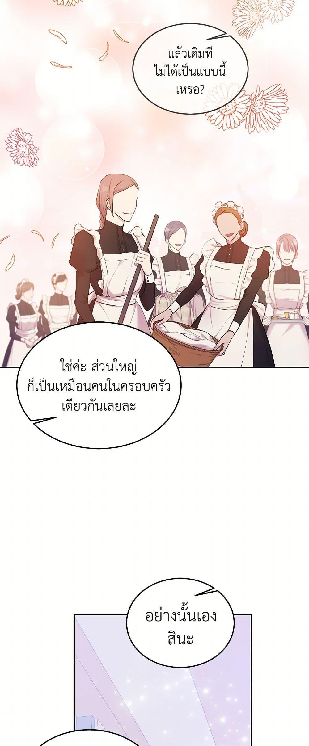 Saved by Crazy Stepfather! ตอนที่ 21 39