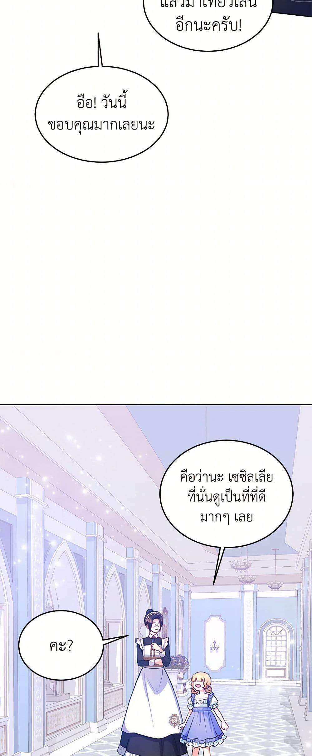 Saved by Crazy Stepfather! ตอนที่ 21 32