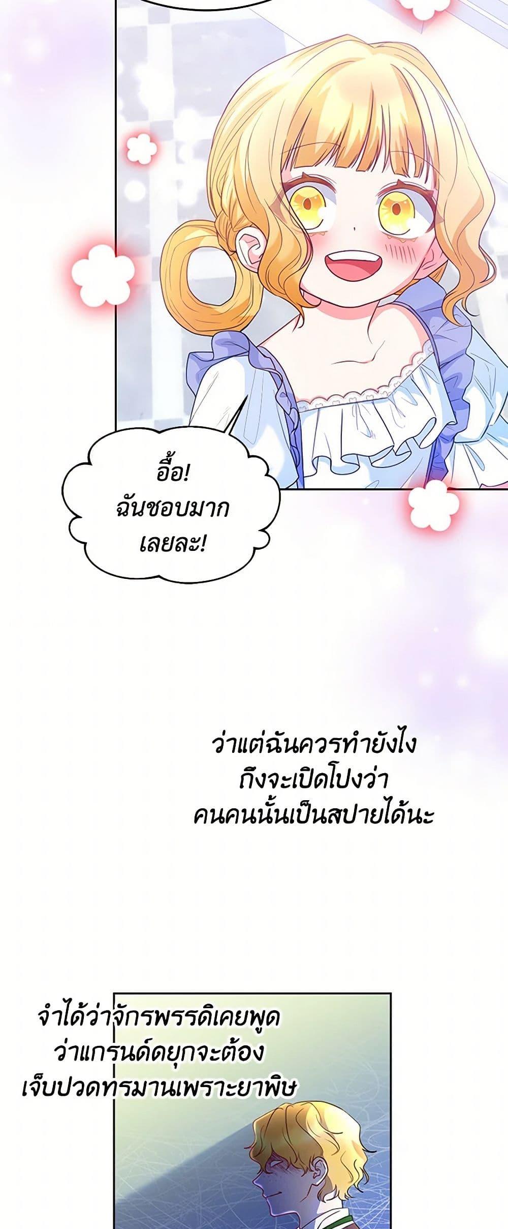 Saved by Crazy Stepfather! ตอนที่ 21 41