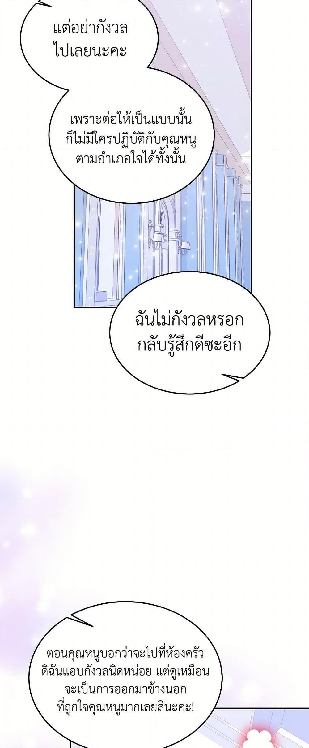 Saved by Crazy Stepfather! ตอนที่ 21 40