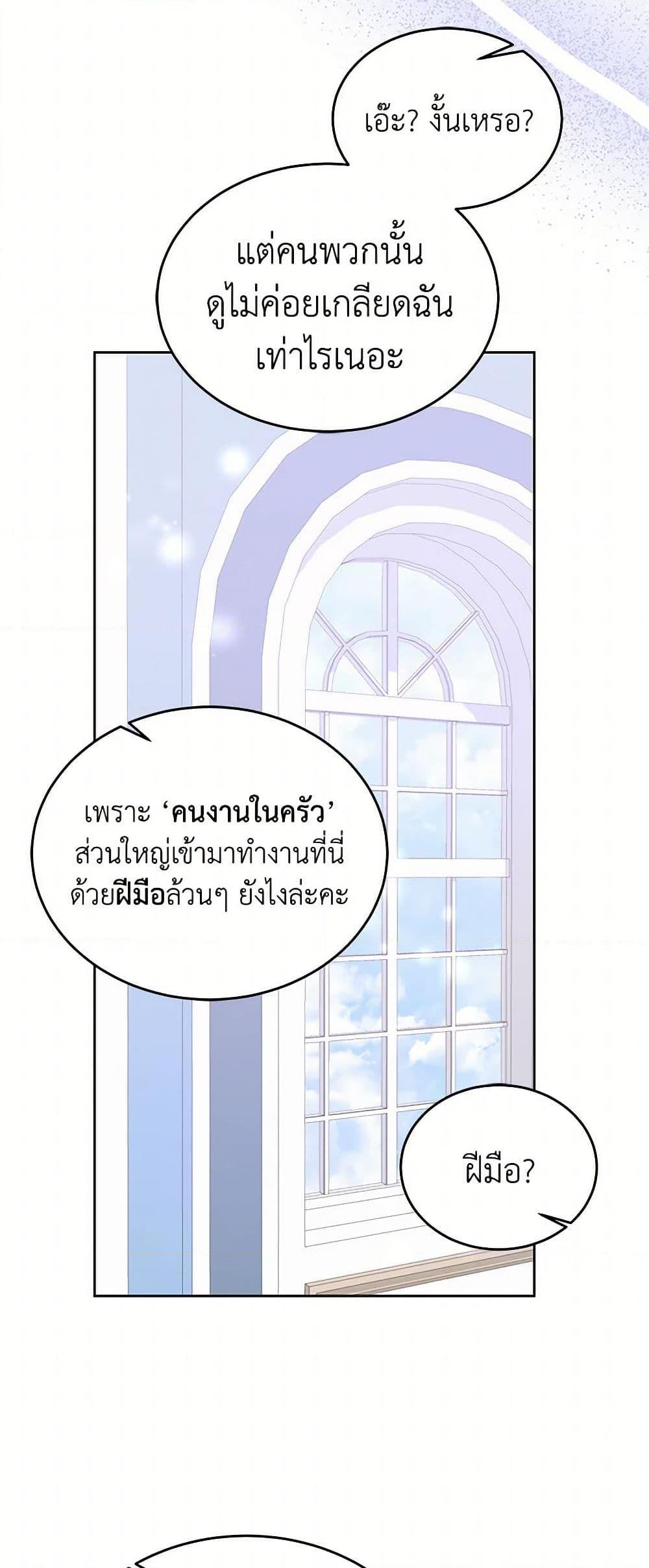 Saved by Crazy Stepfather! ตอนที่ 21 34