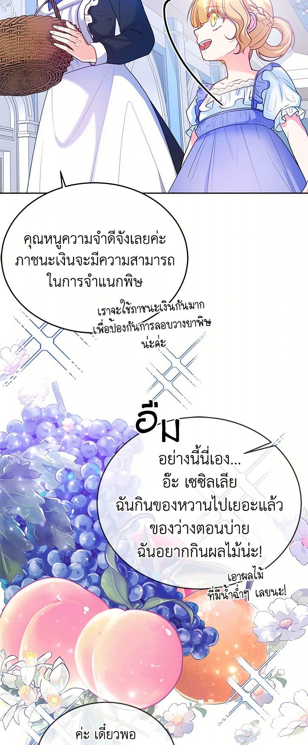 Saved by Crazy Stepfather! ตอนที่ 21 44