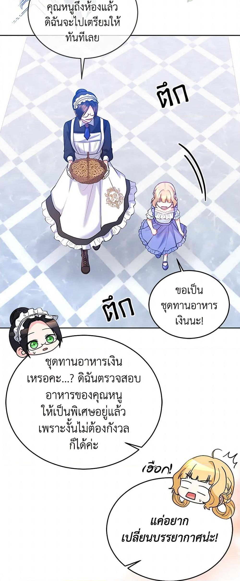 Saved by Crazy Stepfather! ตอนที่ 21 45
